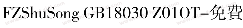 FZShuSong GB18030 Z01OT字体转换